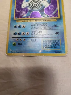 [HP] 1st Edition Poliwrath No.062 Base Set Holo Japanese Pokemon Card 7729 - Image 3