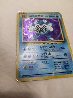 [HP] 1st Edition Poliwrath No.062 Base Set Holo Japanese Pokemon Card 7729 - Image 4
