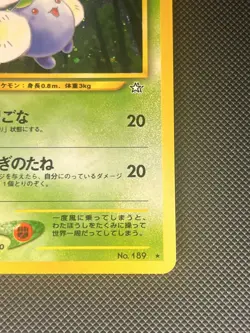 Jumpluff No. 189 (Near Mint) - Neo Genesis - Japanese Holo Rare Pokemon Card - Image 3