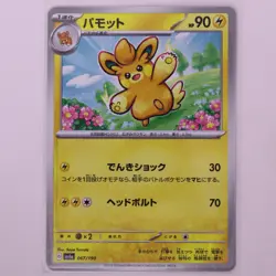 Pokemon TCG Shiny Treasure EX SV4A Pawmo 067/190 Reverse Holo Japanese - Image 1