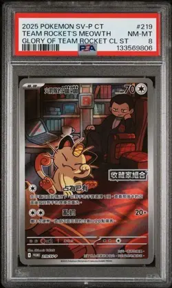 2025 POKEMON TRADITIONAL CHINESE SV-P PROMO #219 TEAM ROCKET'S MEOWTH PSA 8 - Image 1