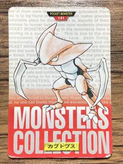 Pokemon Carddass Card Kabutops No.141 Bandai Pocket Monsters Red ver. 1996 - Image 1