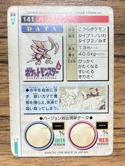 Pokemon Carddass Card Kabutops No.141 Bandai Pocket Monsters Red ver. 1996 - Image 2