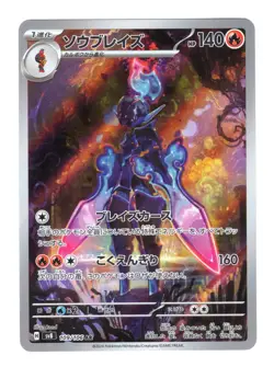 Ceruledge AR 109/106 SV8 Super Electric Breaker Pokemon Card Japanese NM - Image 1