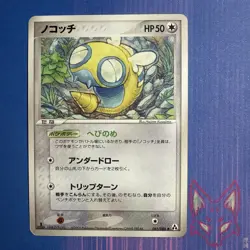 Mirage Forest - LP - Dunsparce 061/086 - 1st Edition Pokemon Japanese (US Seller - Image 1