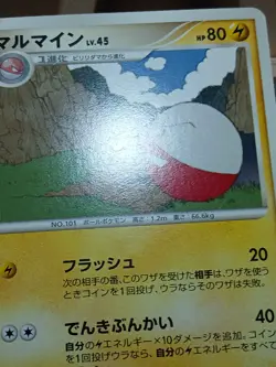 HP Electrode - Dialga Half Deck 1st Ed 005/014 Japanese Pokemon Card - Image 2