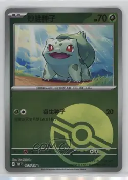 Bulbasaur Simplified Chinese Poke Ball Reverse Foil Pokemon 151 #001 - Image 1