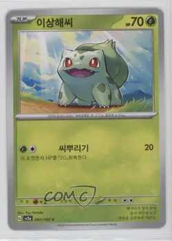 Bulbasaur Korean Pokemon Scarlet & Violet 151 sv2a #001 - Image 1