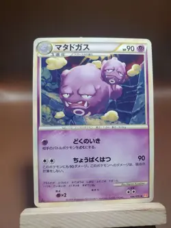 Pokemon Japanese Card Weezing MP 036/070 L1 1st Ed Nonholo Heartgold US SELLER - Image 1