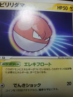 HP Voltorb - Flight of Legends 1st Ed 041/082 Japanese Pokemon Card - Image 4