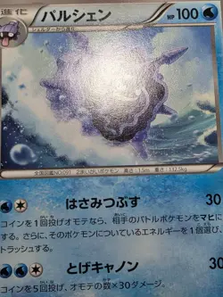 HP Cloyster 017/060 1st ED Collection Y Japanese Pokemon Card - Image 5