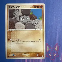 Mirage Forest - LP - Geodude 050/086 - 1st Edition - Pokemon Japanese (US Seller - Image 1
