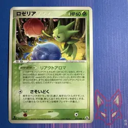 Mirage Forest - MP - Roselia 012/086 - 1st Edition - Pokemon Japanese (US Seller - Image 1