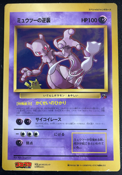 Mewtwo Jumbo Pokemon Card N/M Coro Coro Comic Promo Japanese Big Strikes Back F - Image 2