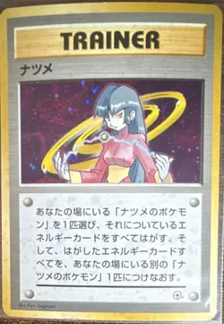 Pokemon Sabrina Trainer Japanese Challenge from the Darkness Card - Image 1