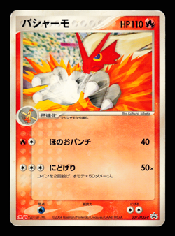 HP - Pokemon Japanese Meiji Chocolate Blaziken 007/PCG-P Promo - Image 1
