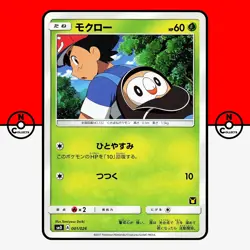 Pokemon Rowlet 001/026 Ash Vs. Team Rocket Deck Kit 2017 SMD Japanese NM - Image 1