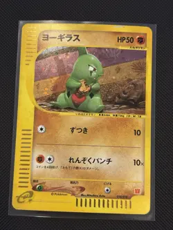 Larvitar Pokemon Card Japanese McDonald's Promo 018/018 Holo 9412 - Image 1