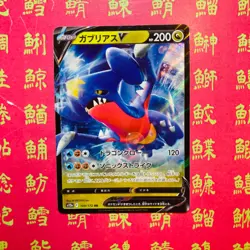 Japanese Pokemon Card Garchomp V 109/172 006/062 NM - Image 3