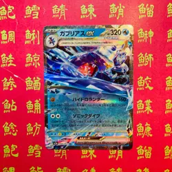 Japanese Pokemon Card Garchomp V 109/172 006/062 NM - Image 4