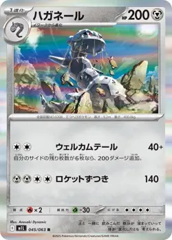 Steelix 045/063 R M1L Mega Brave JAPANESE Pokemon TCG Card Holo Rare Mint - Image 1