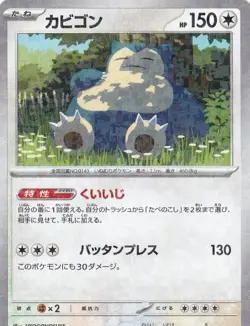 SNORLAX REVERSE HOLO POKEMON sv4a 2023 145/190 SHINY TREASURE JAPANESE - Image 1