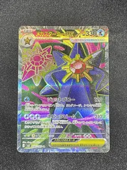 Mega Starmie ex SR 095/080 Munikis Nihil Zero M3 Pokemon Card Game Japanese NM - Image 1
