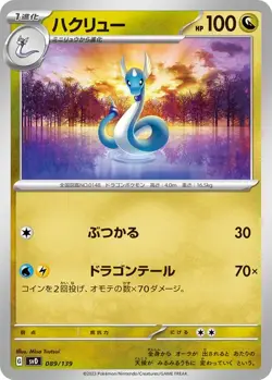 Pokemon Card Dragonair - 089/139 svd Ex Start Deck Japanese - Image 1