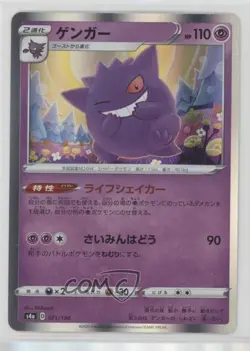 Gengar Holo Japanese Pokemon Sword & Shield Shiny Star V (s4a) #071 - Image 1