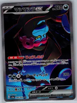 Munkidori ex 088/064 SAR Japanese SV6a: Night Wanderer - Pokemon Card - NM - Image 1