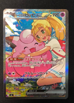 Lillie's Clefairy ex SAR 765/742 The Start Deck 100 Pokemon Card Japanese - Image 1