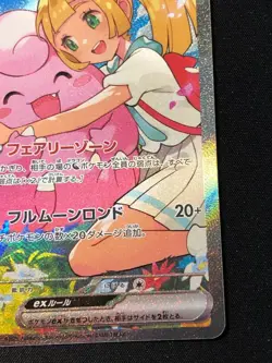 Lillie's Clefairy ex SAR 765/742 The Start Deck 100 Pokemon Card Japanese - Image 3