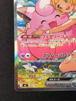 Lillie's Clefairy ex SAR 765/742 The Start Deck 100 Pokemon Card Japanese - Image 4