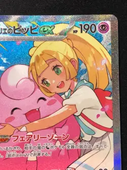 Lillie's Clefairy ex SAR 765/742 The Start Deck 100 Pokemon Card Japanese - Image 5