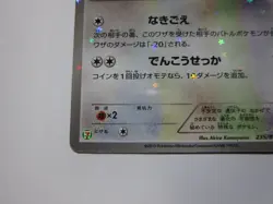 Eevee & Pikachu 235/BW-P Pokemon 7-Eleven Promo Card 2013 Japanese 2 /Used - Image 5
