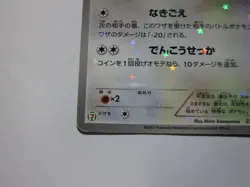 Eevee & Pikachu 235/BW-P Pokemon 7-Eleven Promo Card 2013 Japanese 1 /Used - Image 5