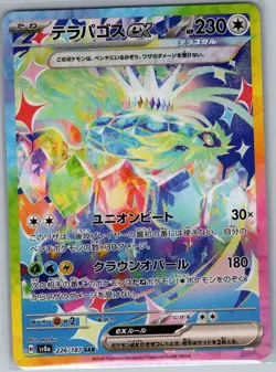 Terapagos ex 226/187 SAR Japanese SV8a: Terastal Fest ex - Pokemon Card - NM - Image 1