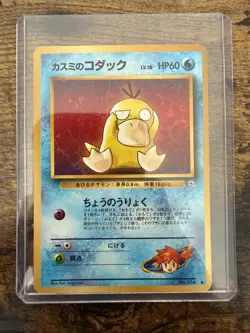 Never Played Pokemon TCG Misty's Psyduck Leaders' Stadium Regular Japanese NM/NP - Image 1