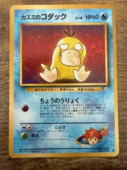 Never Played Pokemon TCG Misty's Psyduck Leaders' Stadium Regular Japanese NM/NP - Image 3