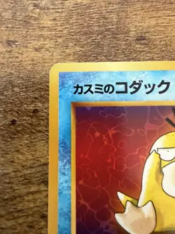 Never Played Pokemon TCG Misty's Psyduck Leaders' Stadium Regular Japanese NM/NP - Image 4