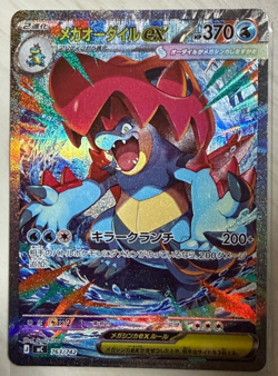 Mega Feraligatr ex SAR 763/742 Start Deck 100 Battle Collection Pokemon Japanese - Image 1