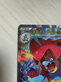 Mega Feraligatr ex SAR 763/742 Start Deck 100 Battle Collection Pokemon Japanese - Image 3