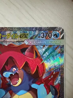 Mega Feraligatr ex SAR 763/742 Start Deck 100 Battle Collection Pokemon Japanese - Image 4