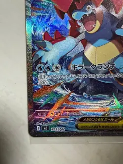 Mega Feraligatr ex SAR 763/742 Start Deck 100 Battle Collection Pokemon Japanese - Image 5