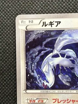 Lugia 102/171 The Best of XY Japanese Pokemon Card 2017 Japan - Image 2