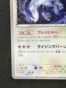 Lugia 102/171 The Best of XY Japanese Pokemon Card 2017 Japan - Image 5