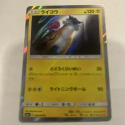(Japanese) Raikou 033/072 R - SM3+ Shining Legends - Pokemon TCG (NM) - Image 1