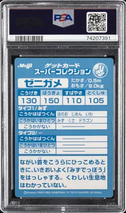 1999 POKEMON JPN MEIJI PROMO EMBOSSED ZENIGAME PSA 8 - Image 2