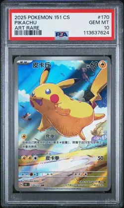 Pokemon PSA 10 Pikachu #170 Art Rare 151 2025 Chinese - Image 2