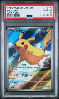 Pokemon PSA 10 Pikachu #170 Art Rare 151 2025 Chinese - Image 2